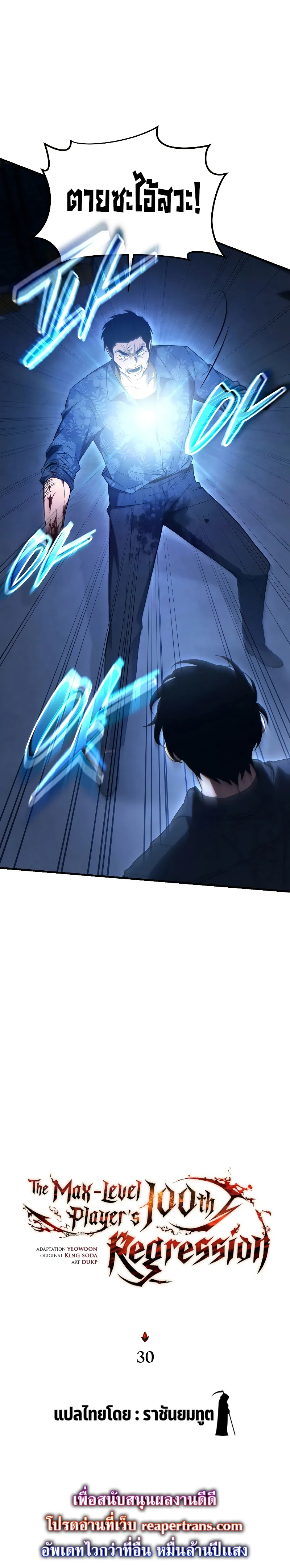 The Max-Level Player 100th Regression ตอนที่ 30 หน้า 9