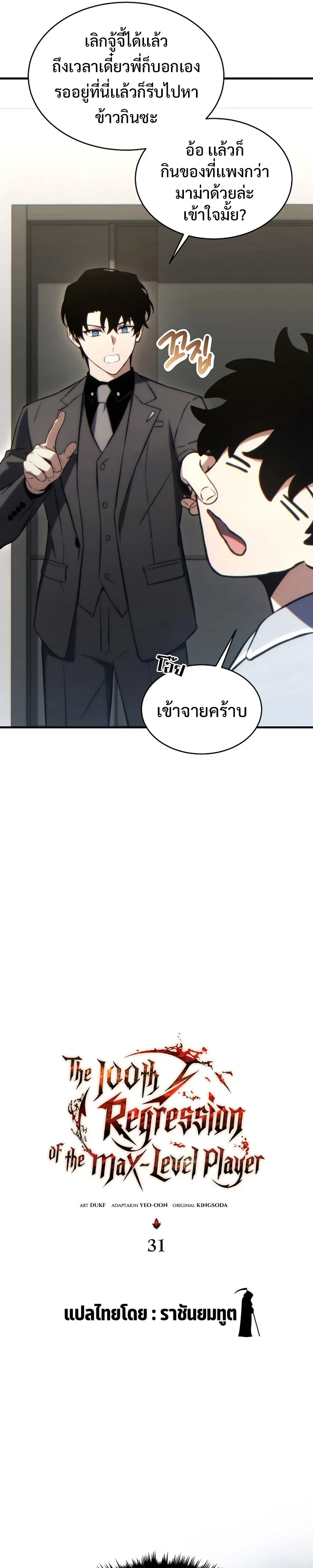 The Max-Level Player 100th Regression ตอนที่ 31 หน้า 10