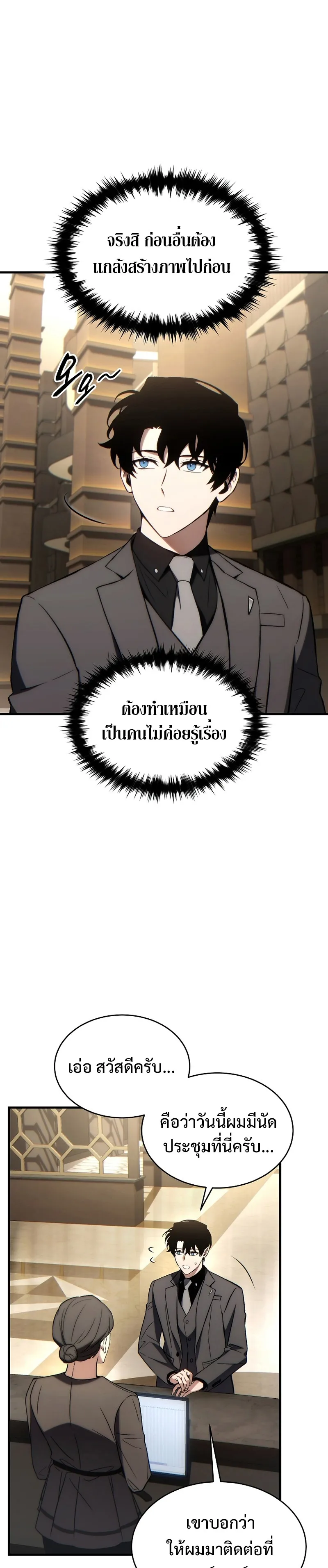 The Max-Level Player 100th Regression ตอนที่ 31 หน้า 13