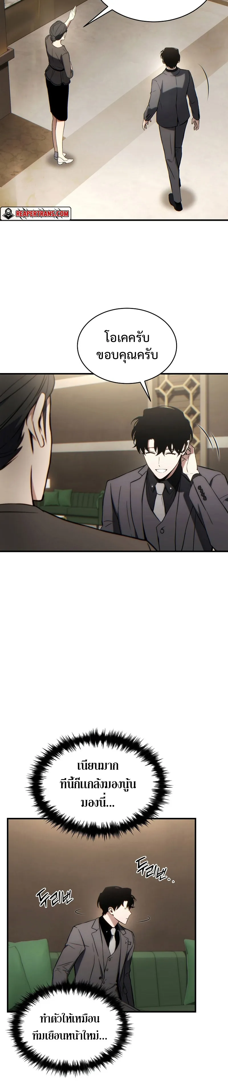 The Max-Level Player 100th Regression ตอนที่ 31 หน้า 15