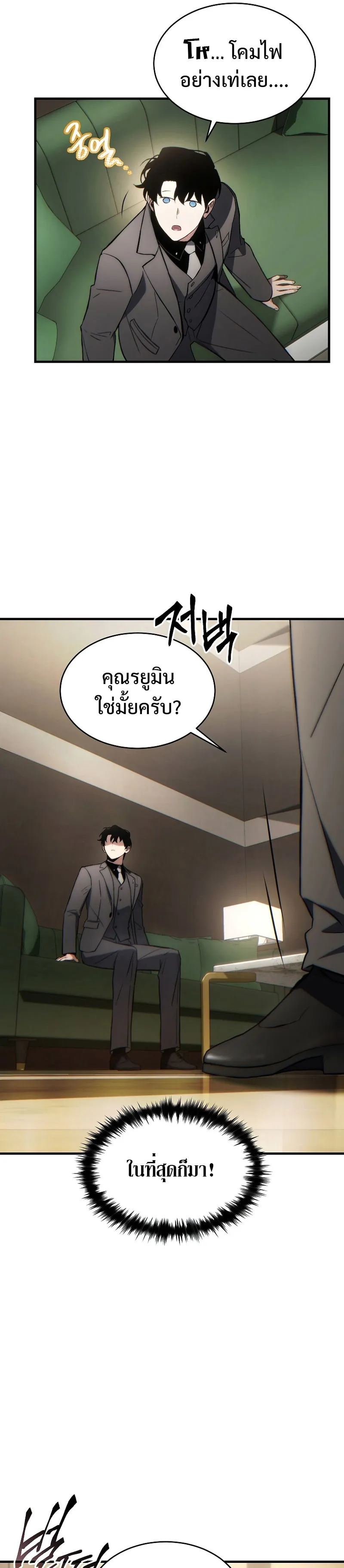 The Max-Level Player 100th Regression ตอนที่ 31 หน้า 16