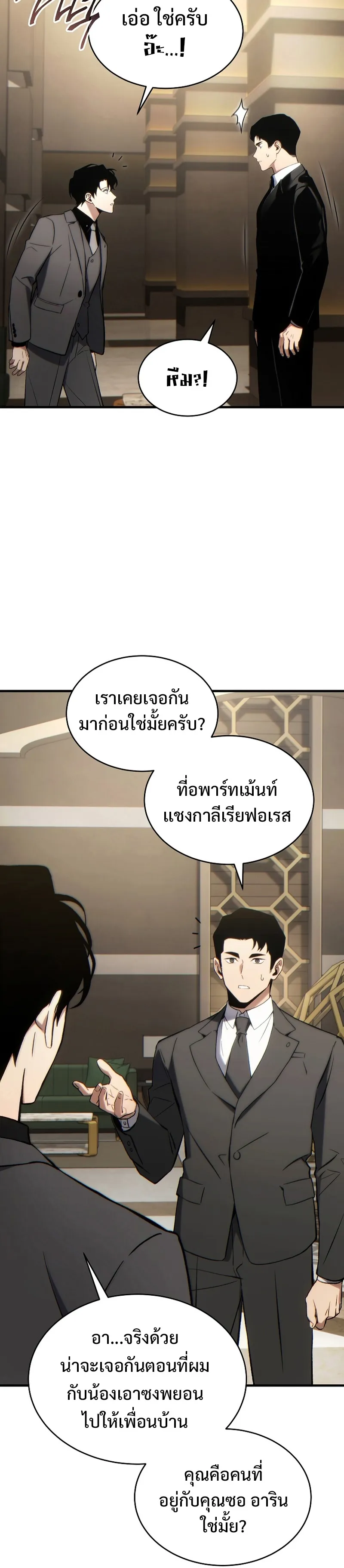 The Max-Level Player 100th Regression ตอนที่ 31 หน้า 17