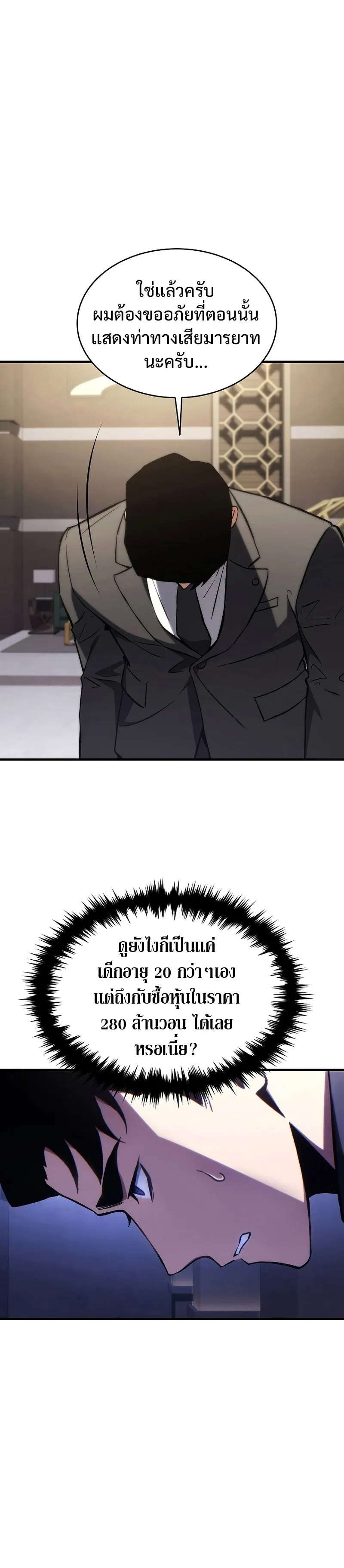 The Max-Level Player 100th Regression ตอนที่ 31 หน้า 18
