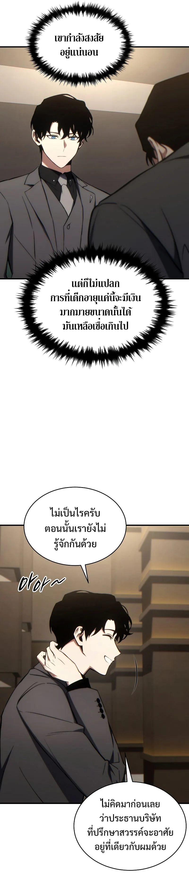 The Max-Level Player 100th Regression ตอนที่ 31 หน้า 19