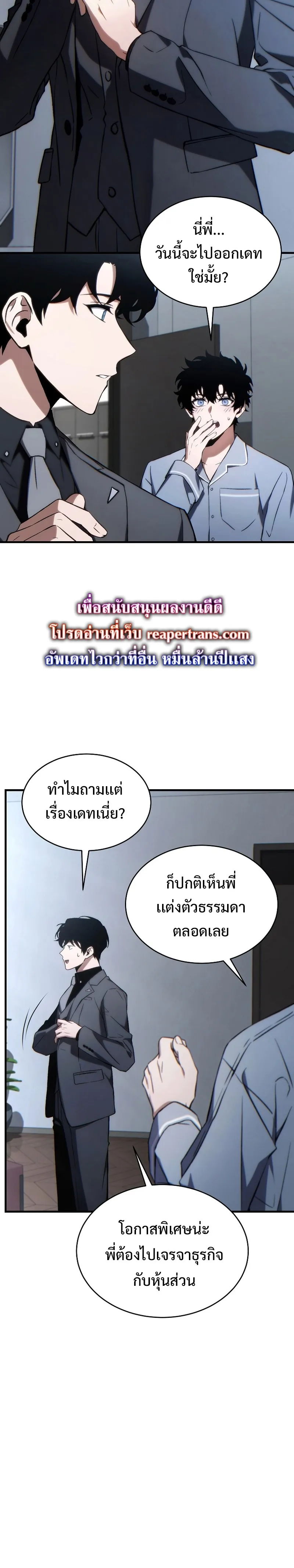 The Max-Level Player 100th Regression ตอนที่ 31 หน้า 2