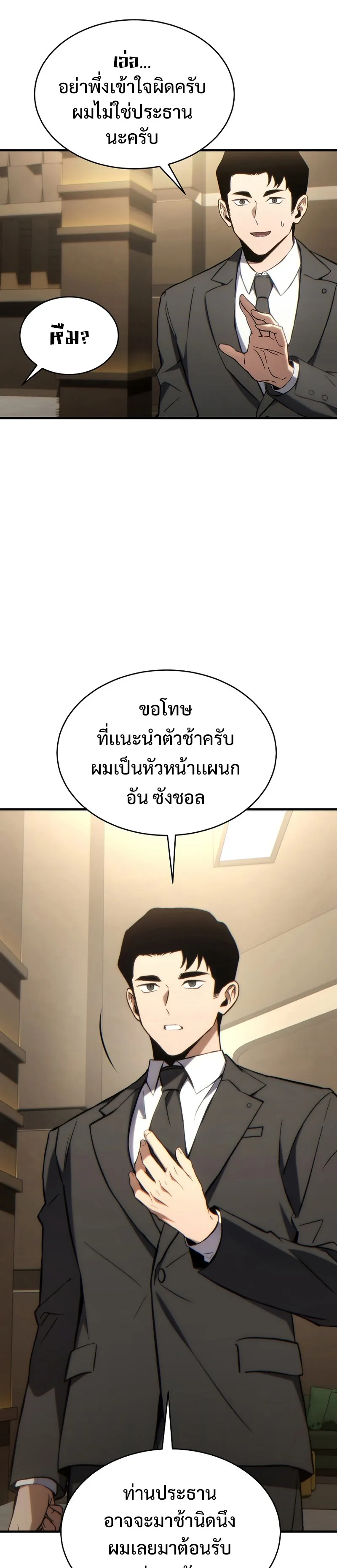 The Max-Level Player 100th Regression ตอนที่ 31 หน้า 20