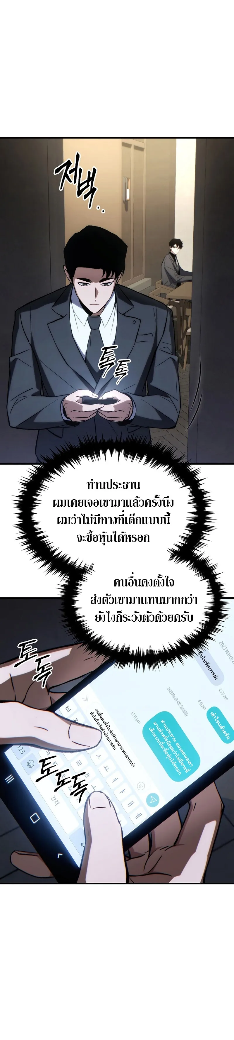 The Max-Level Player 100th Regression ตอนที่ 31 หน้า 23