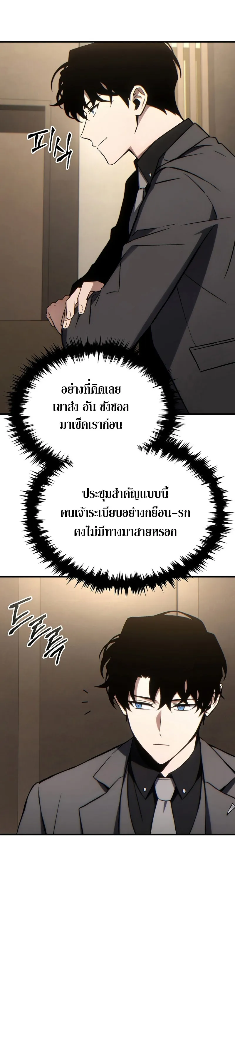 The Max-Level Player 100th Regression ตอนที่ 31 หน้า 24