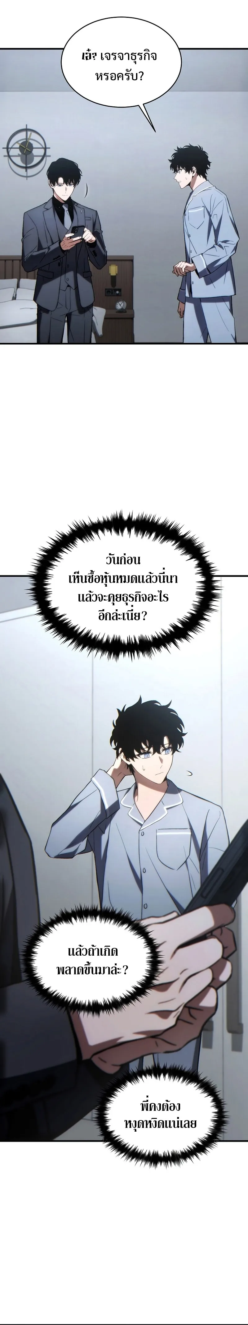 The Max-Level Player 100th Regression ตอนที่ 31 หน้า 3