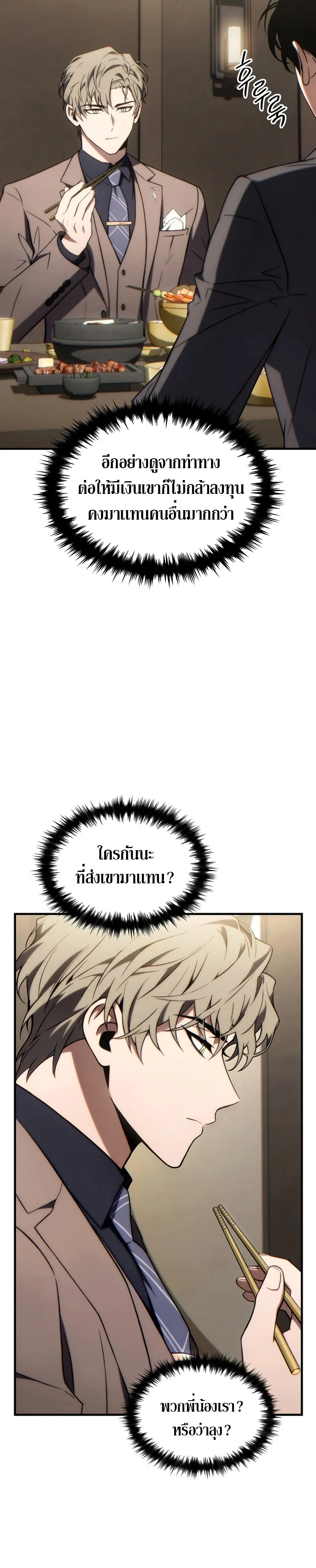 The Max-Level Player 100th Regression ตอนที่ 31 หน้า 30