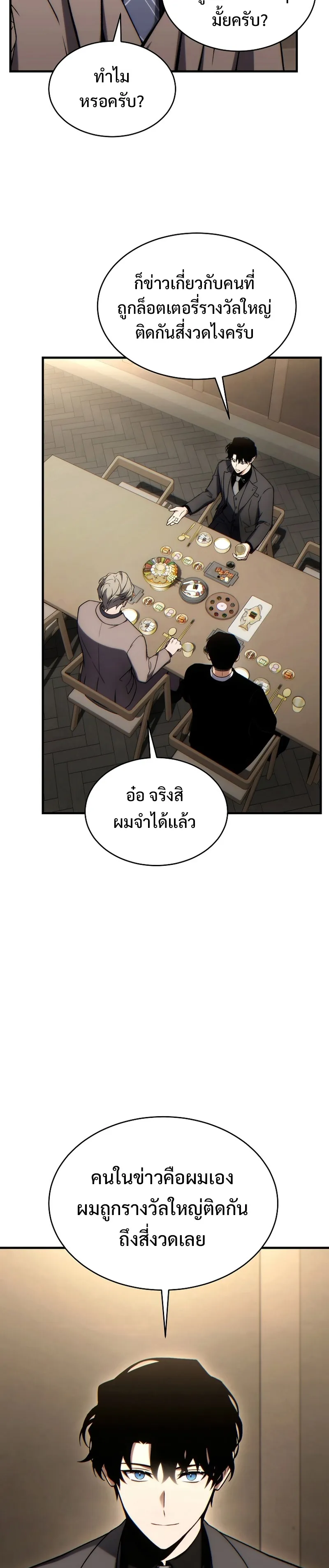 The Max-Level Player 100th Regression ตอนที่ 31 หน้า 35