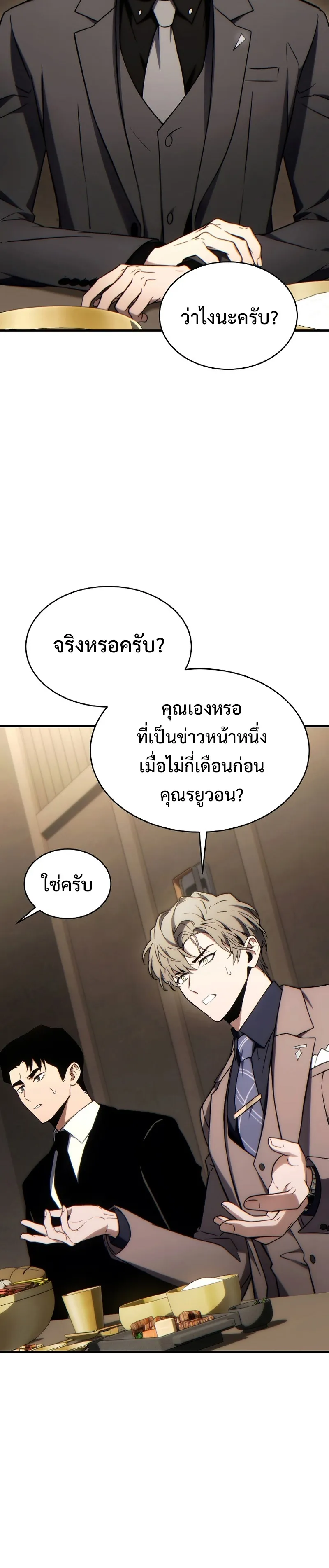 The Max-Level Player 100th Regression ตอนที่ 31 หน้า 36