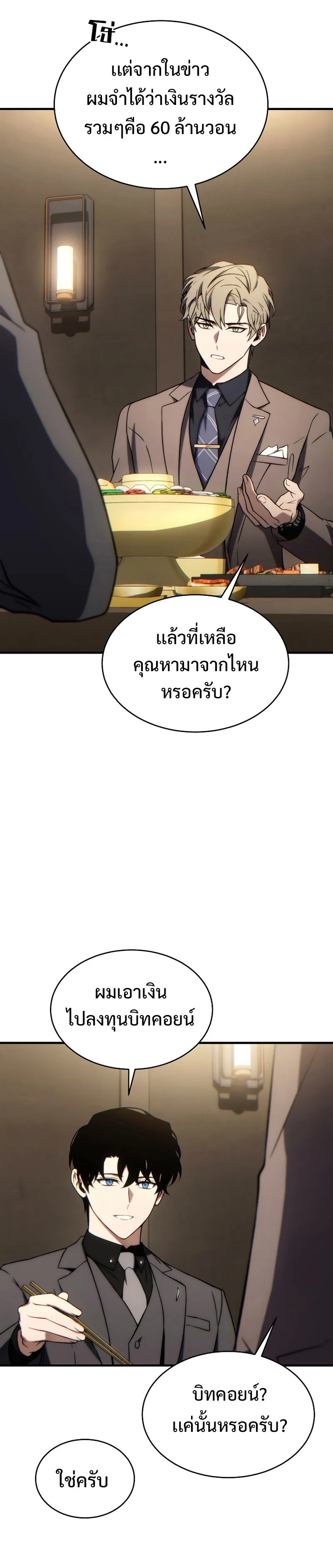 The Max-Level Player 100th Regression ตอนที่ 31 หน้า 37