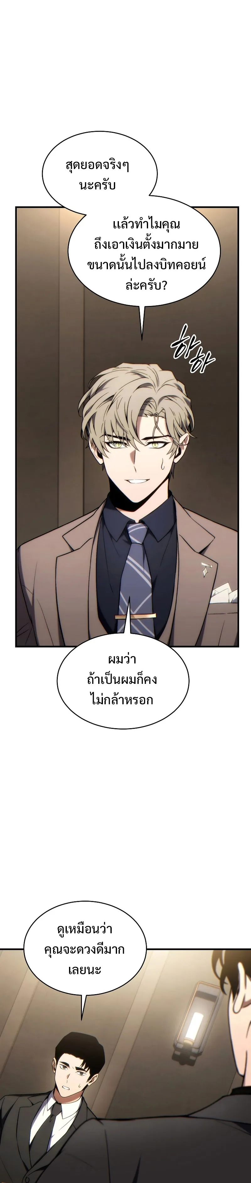 The Max-Level Player 100th Regression ตอนที่ 31 หน้า 38