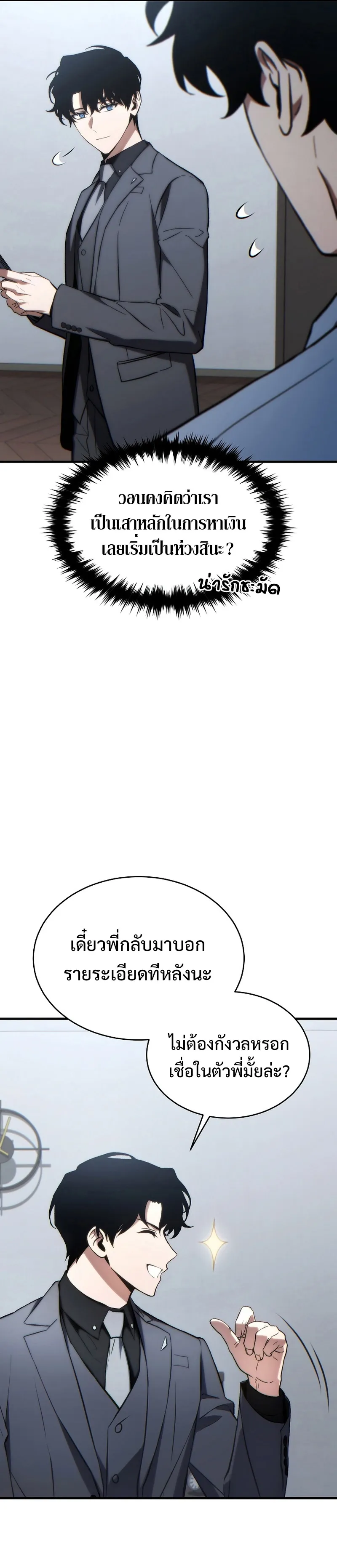The Max-Level Player 100th Regression ตอนที่ 31 หน้า 4