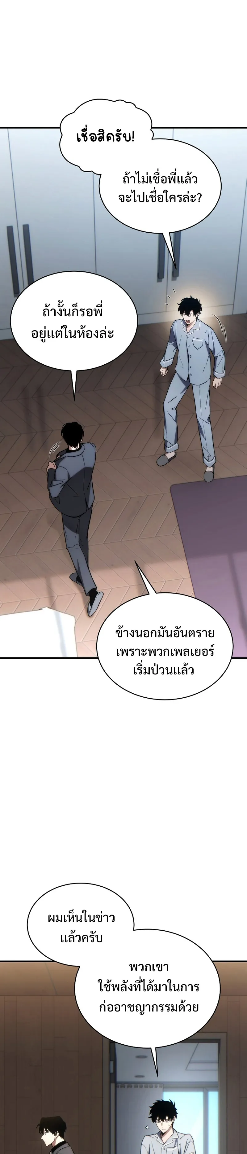 The Max-Level Player 100th Regression ตอนที่ 31 หน้า 5