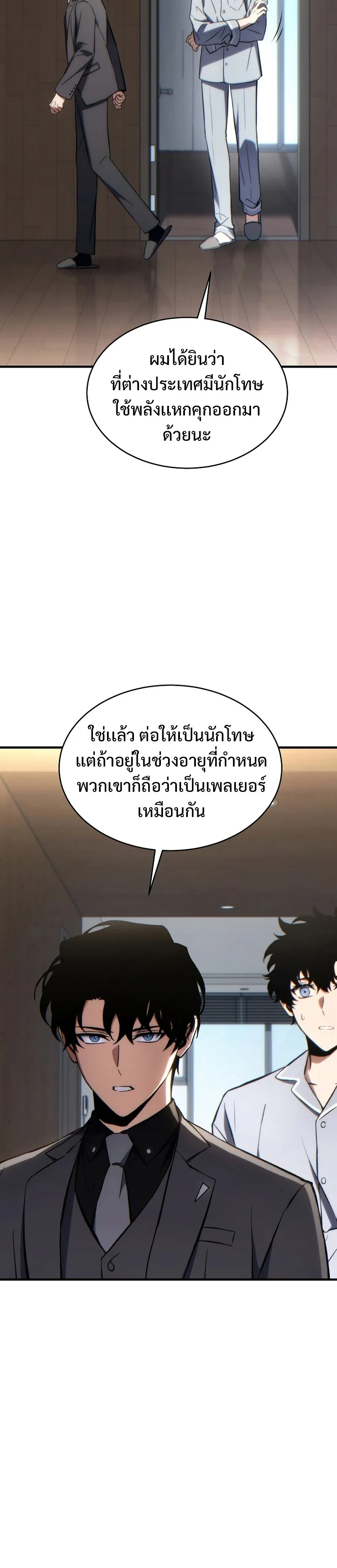 The Max-Level Player 100th Regression ตอนที่ 31 หน้า 6