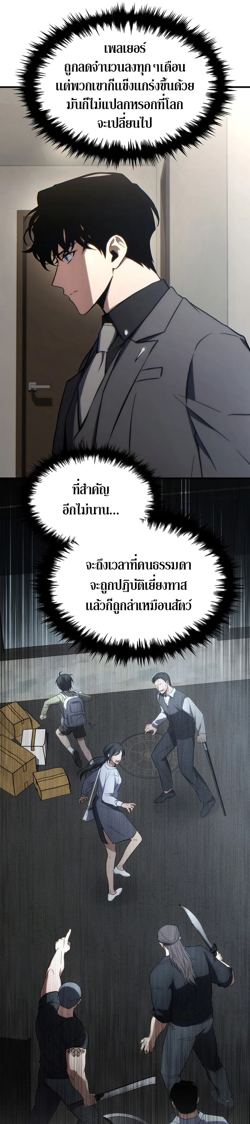 The Max-Level Player 100th Regression ตอนที่ 31 หน้า 7