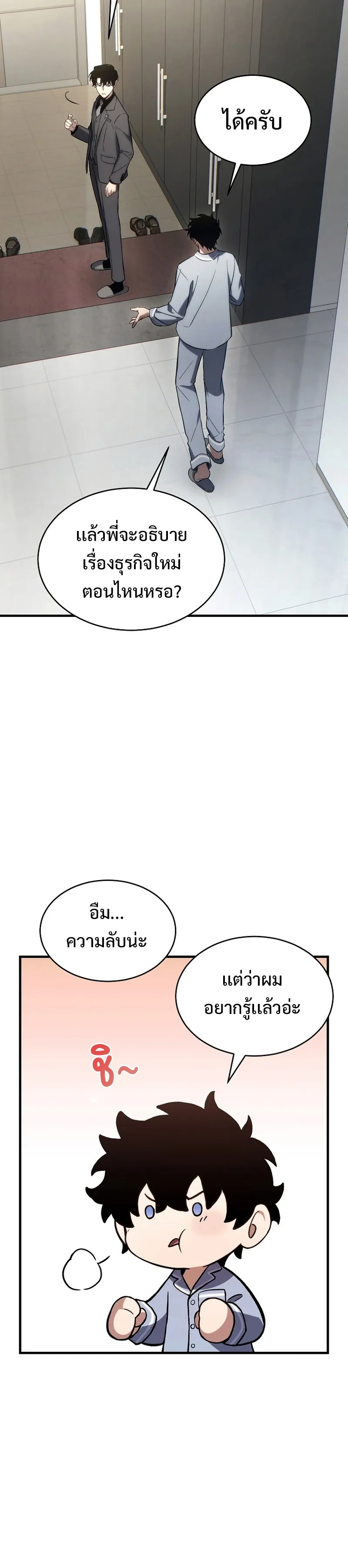 The Max-Level Player 100th Regression ตอนที่ 31 หน้า 9