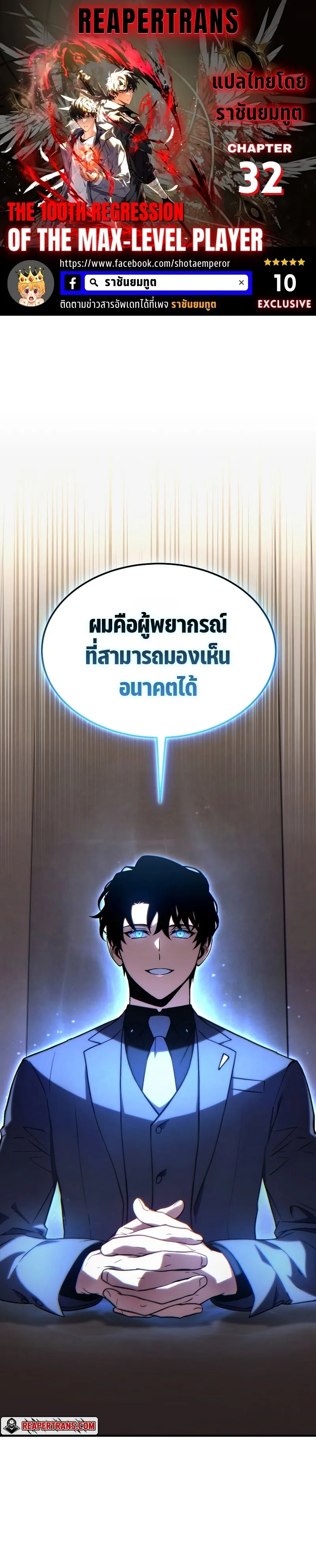 The Max-Level Player 100th Regression ตอนที่ 32 หน้า 1