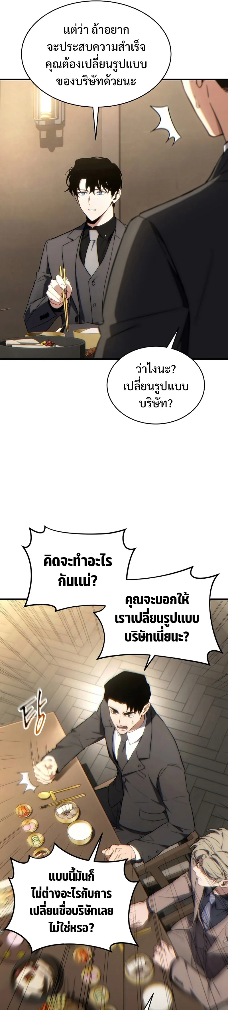 The Max-Level Player 100th Regression ตอนที่ 32 หน้า 10