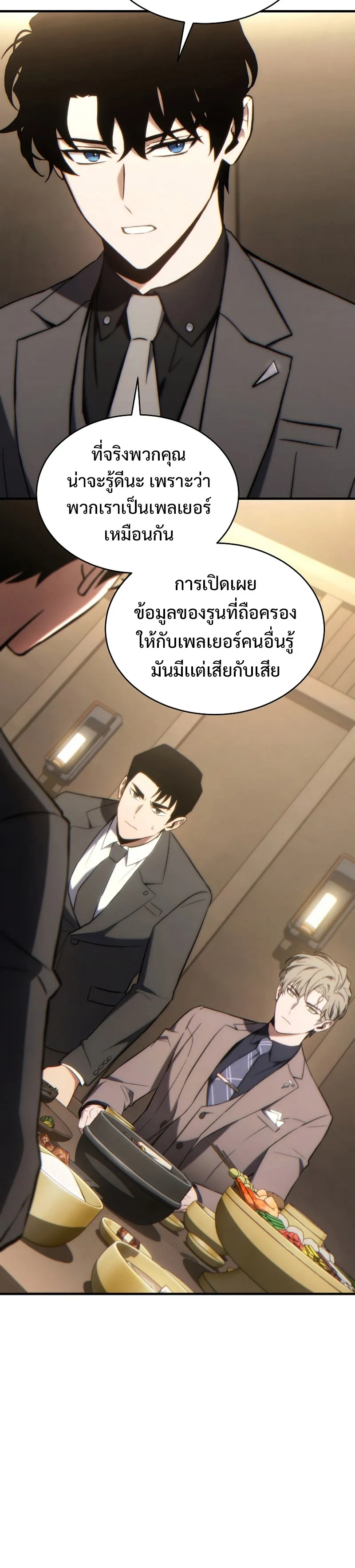 The Max-Level Player 100th Regression ตอนที่ 32 หน้า 12