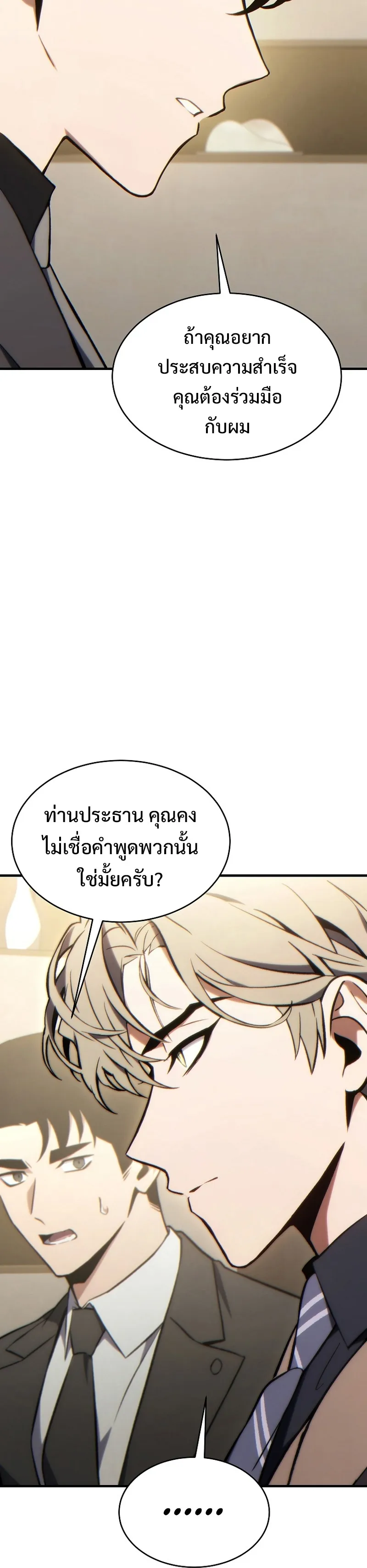 The Max-Level Player 100th Regression ตอนที่ 32 หน้า 14