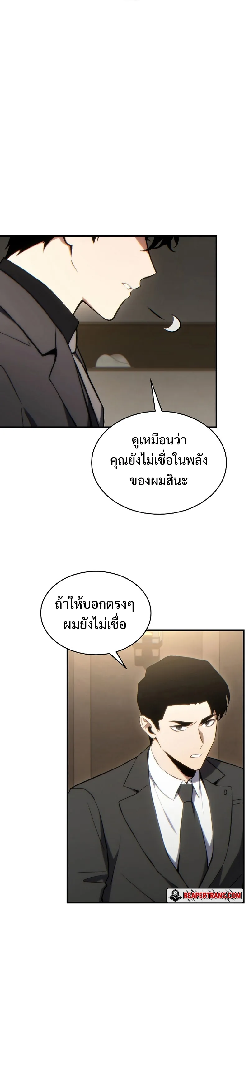 The Max-Level Player 100th Regression ตอนที่ 32 หน้า 15