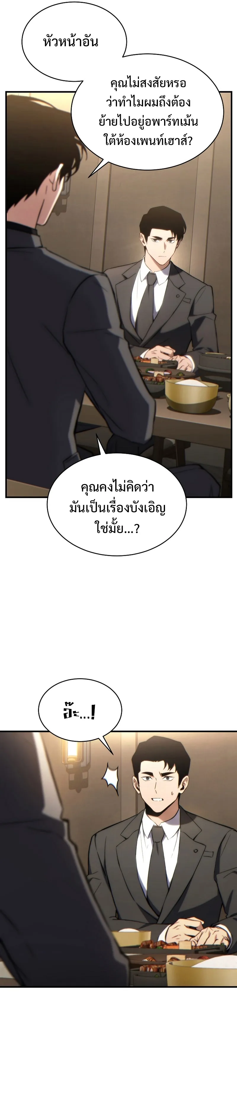 The Max-Level Player 100th Regression ตอนที่ 32 หน้า 16
