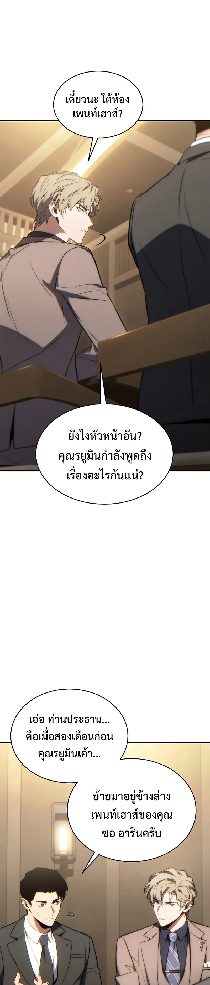 The Max-Level Player 100th Regression ตอนที่ 32 หน้า 17