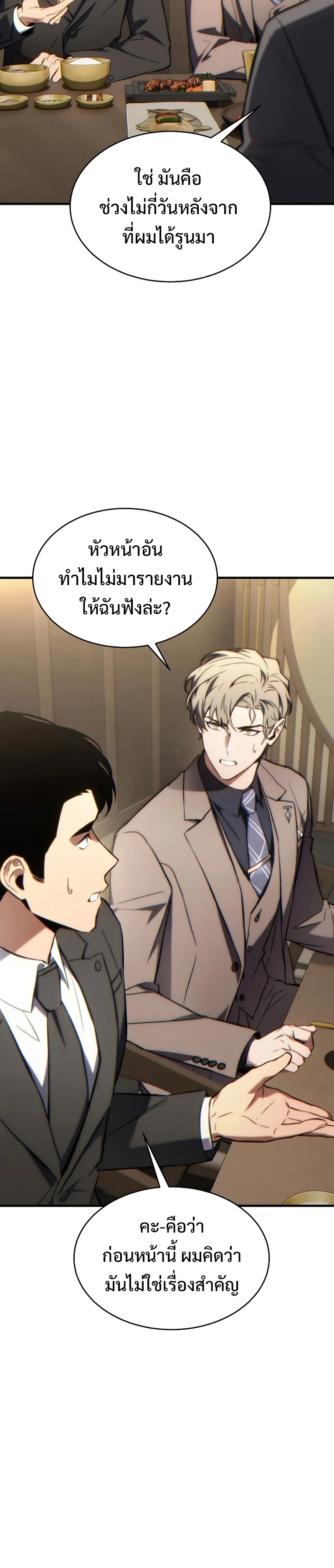 The Max-Level Player 100th Regression ตอนที่ 32 หน้า 18