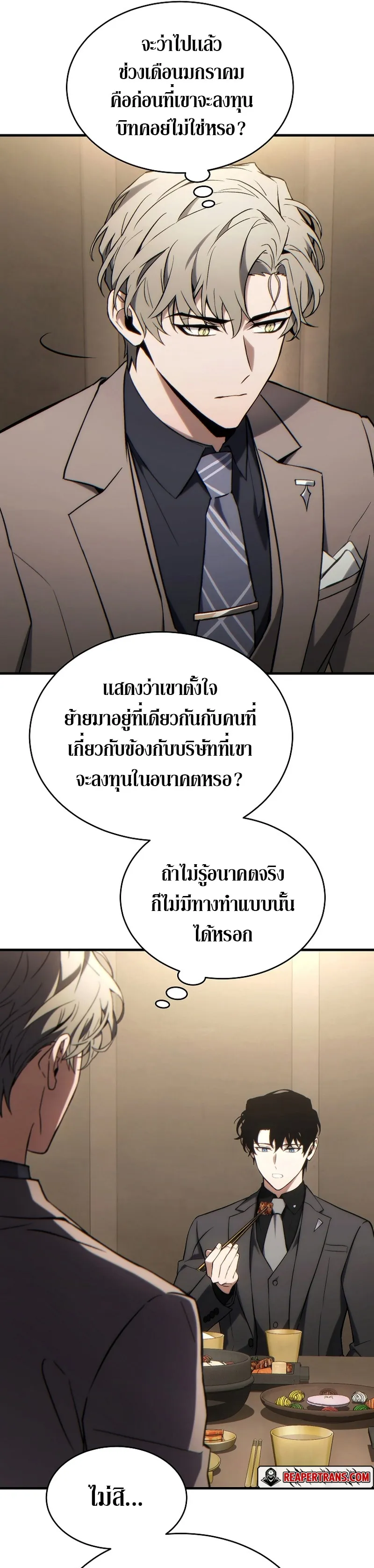 The Max-Level Player 100th Regression ตอนที่ 32 หน้า 19
