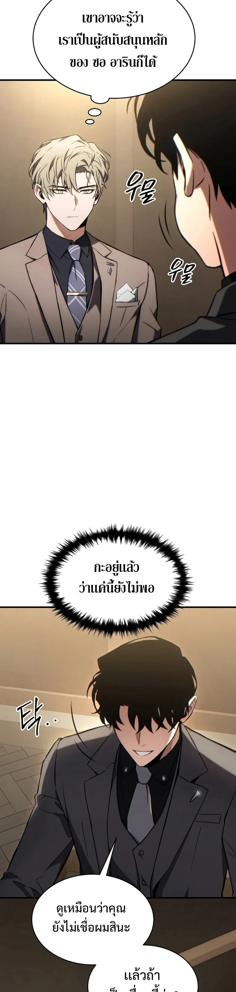 The Max-Level Player 100th Regression ตอนที่ 32 หน้า 20