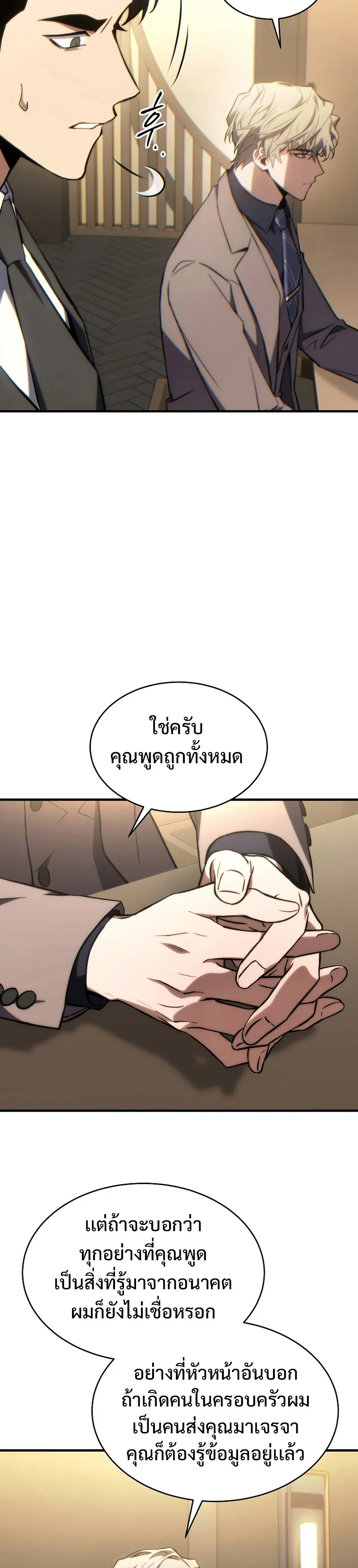 The Max-Level Player 100th Regression ตอนที่ 32 หน้า 23