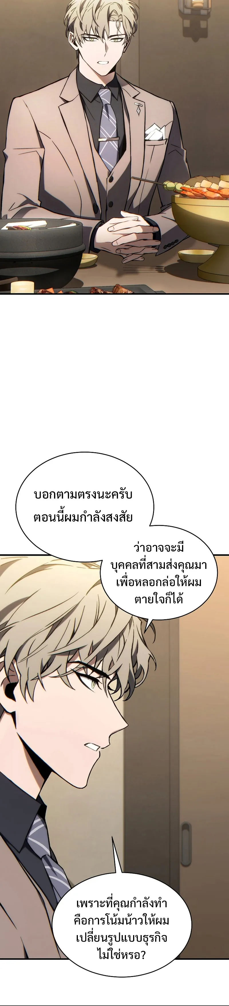 The Max-Level Player 100th Regression ตอนที่ 32 หน้า 24
