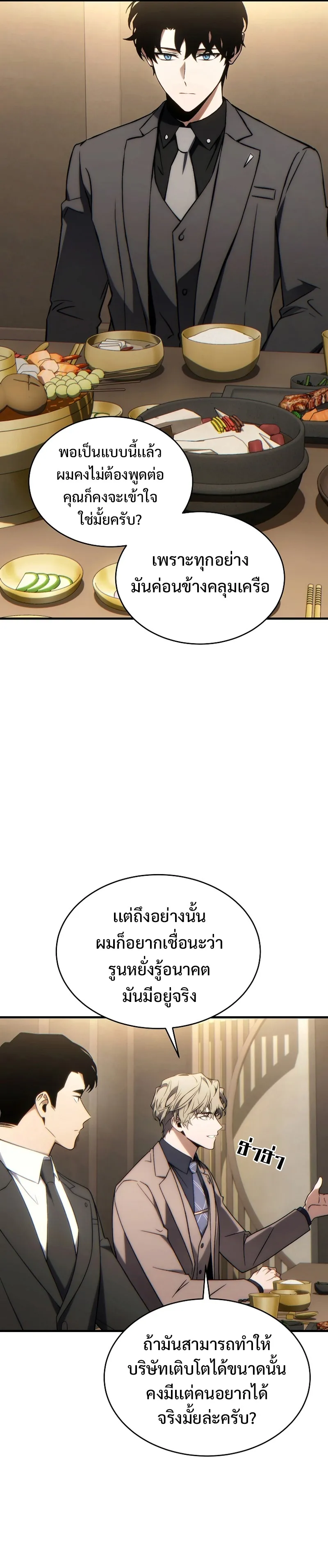 The Max-Level Player 100th Regression ตอนที่ 32 หน้า 25