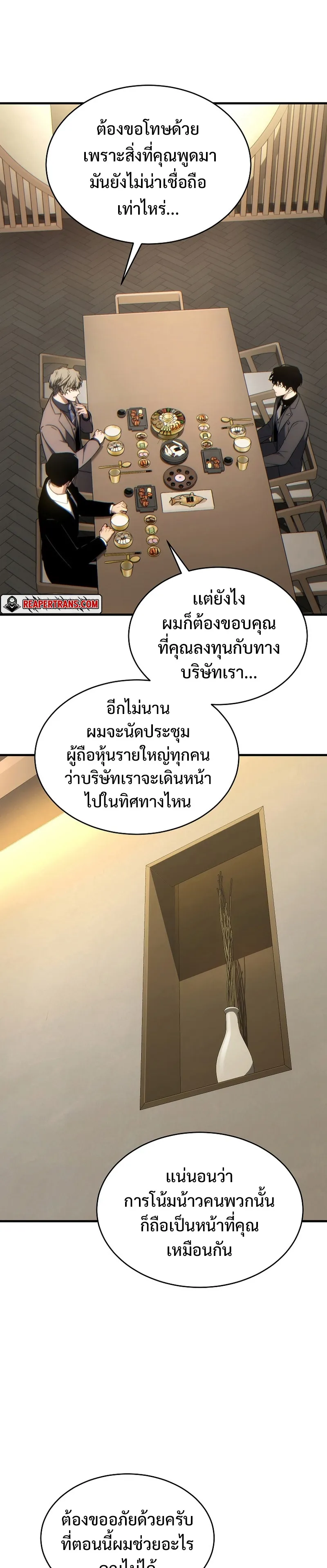 The Max-Level Player 100th Regression ตอนที่ 32 หน้า 26