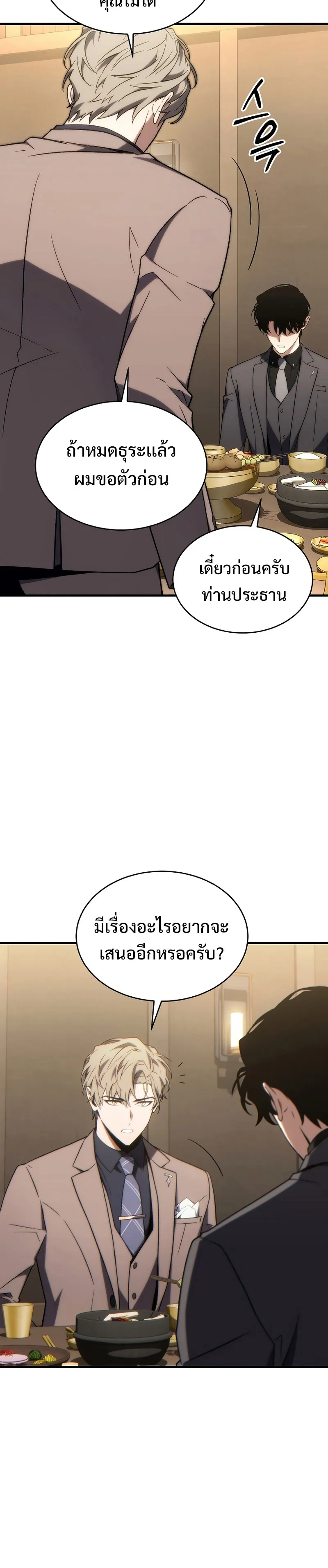 The Max-Level Player 100th Regression ตอนที่ 32 หน้า 27