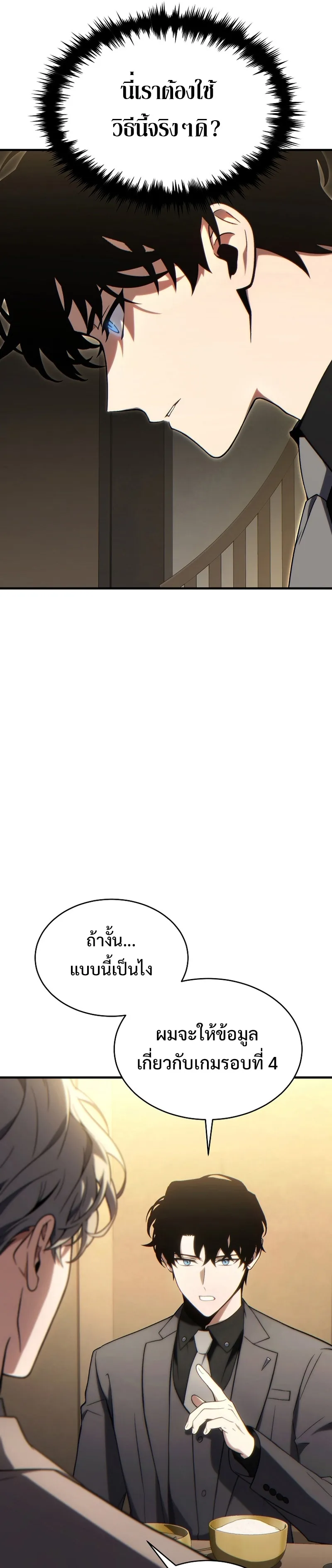 The Max-Level Player 100th Regression ตอนที่ 32 หน้า 28