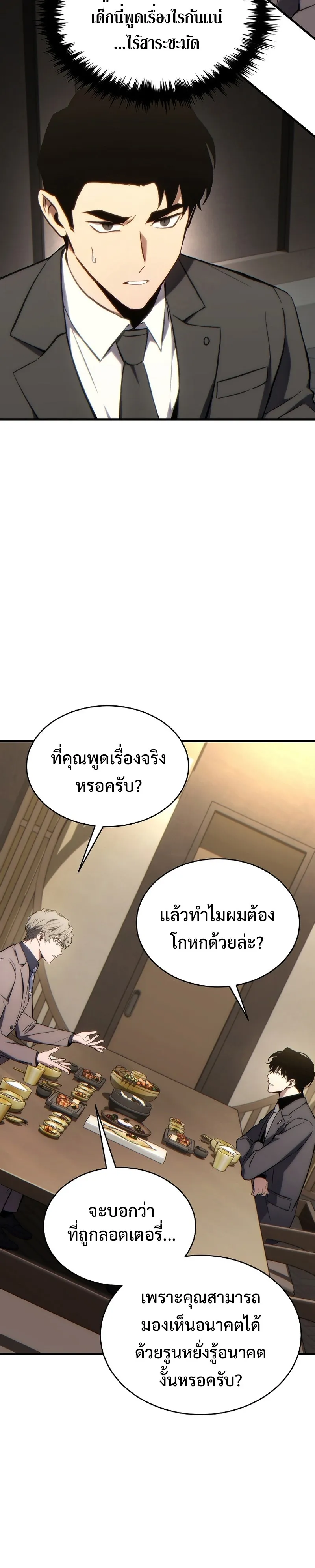 The Max-Level Player 100th Regression ตอนที่ 32 หน้า 3