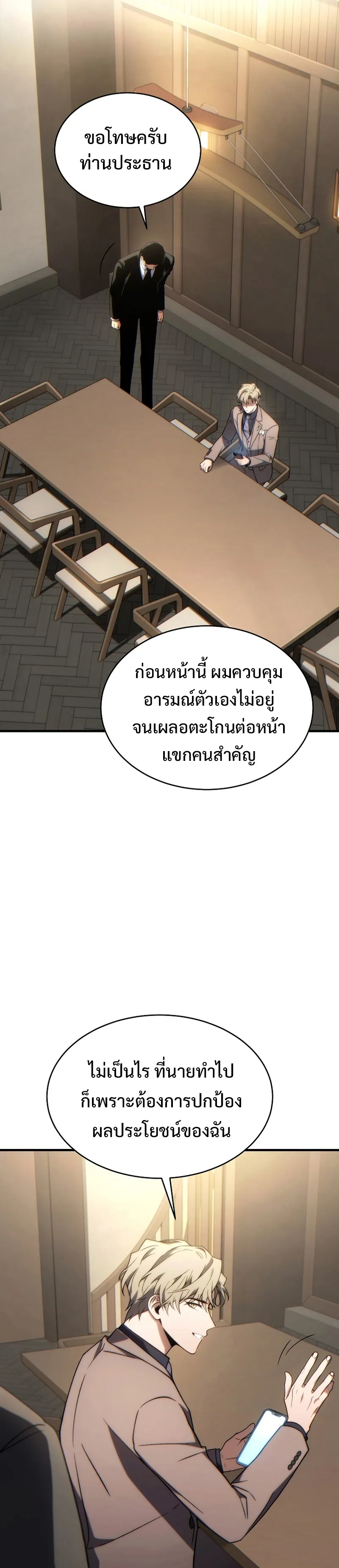 The Max-Level Player 100th Regression ตอนที่ 32 หน้า 31