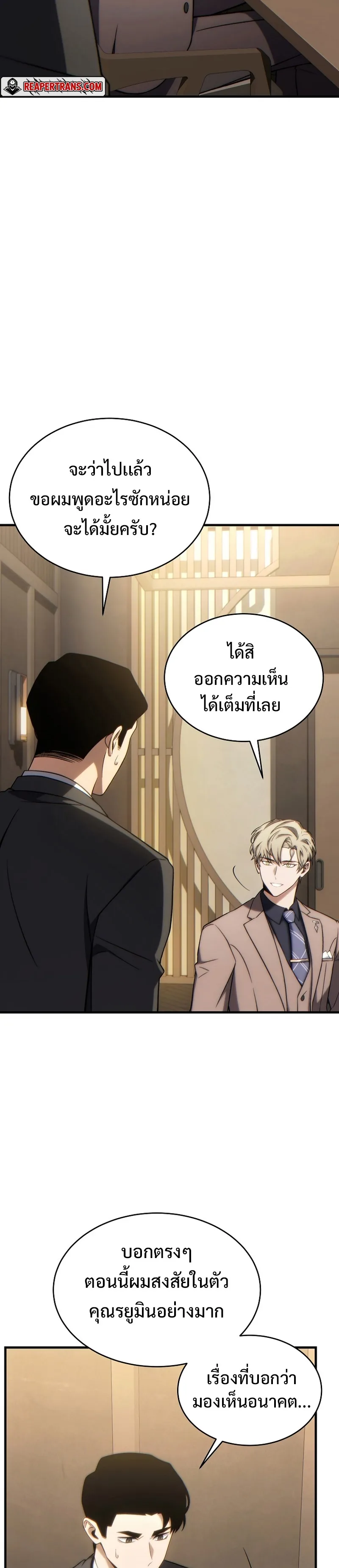 The Max-Level Player 100th Regression ตอนที่ 32 หน้า 32