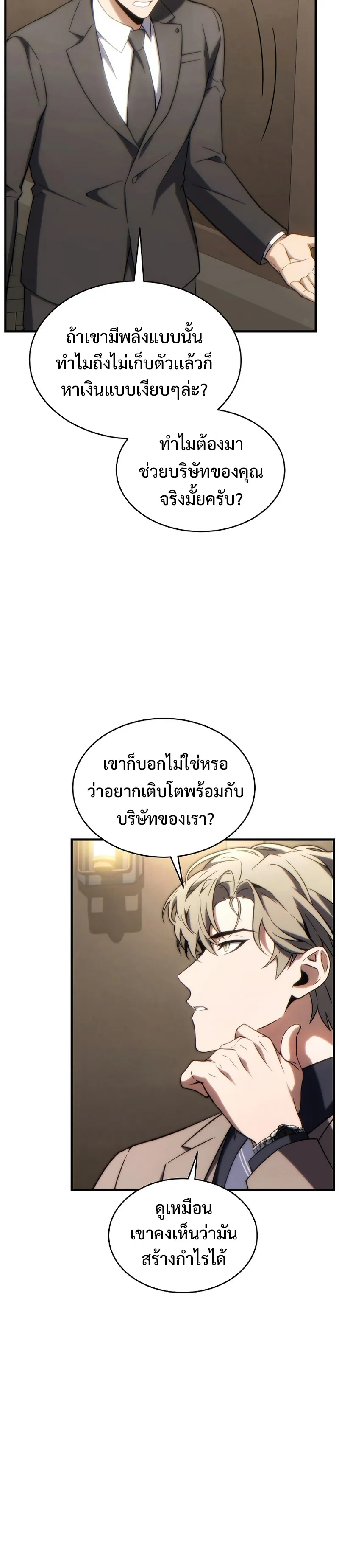 The Max-Level Player 100th Regression ตอนที่ 32 หน้า 33