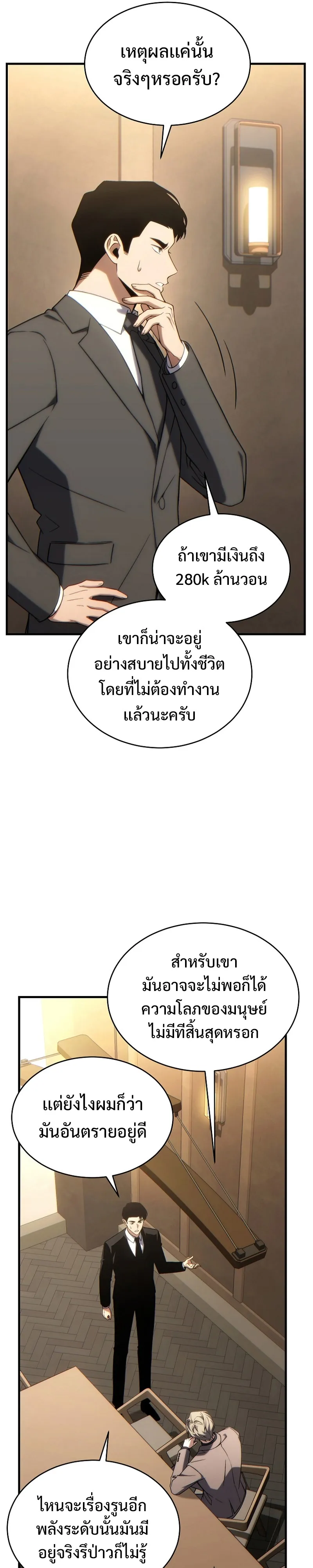 The Max-Level Player 100th Regression ตอนที่ 32 หน้า 34