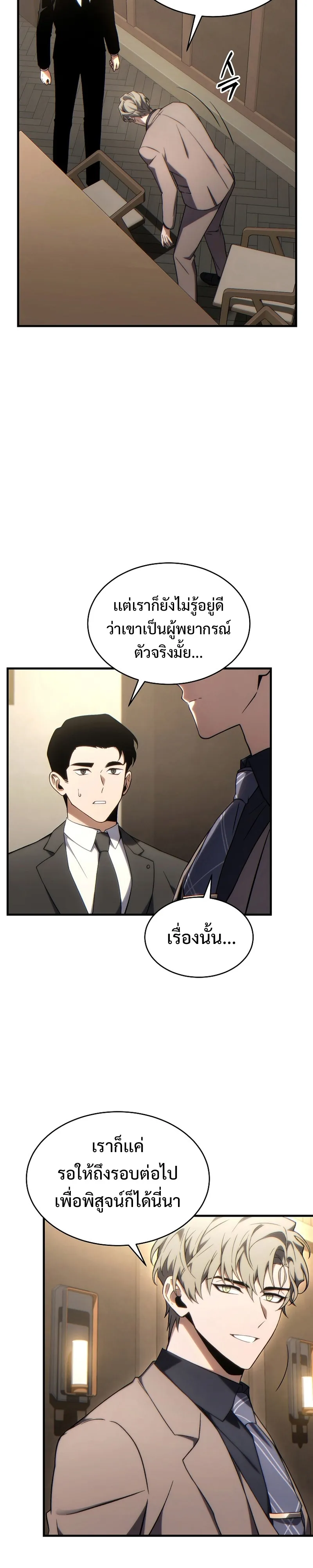 The Max-Level Player 100th Regression ตอนที่ 32 หน้า 36