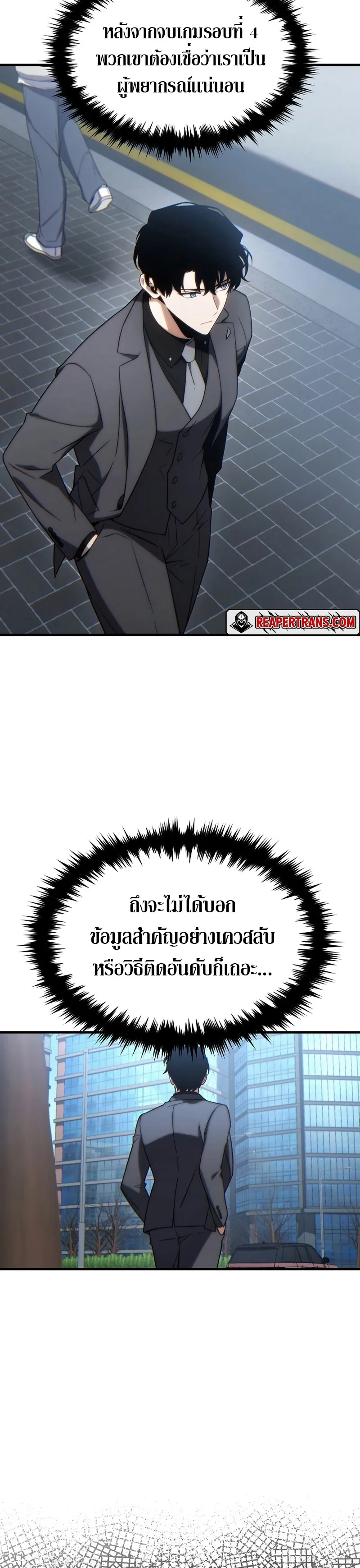 The Max-Level Player 100th Regression ตอนที่ 32 หน้า 38