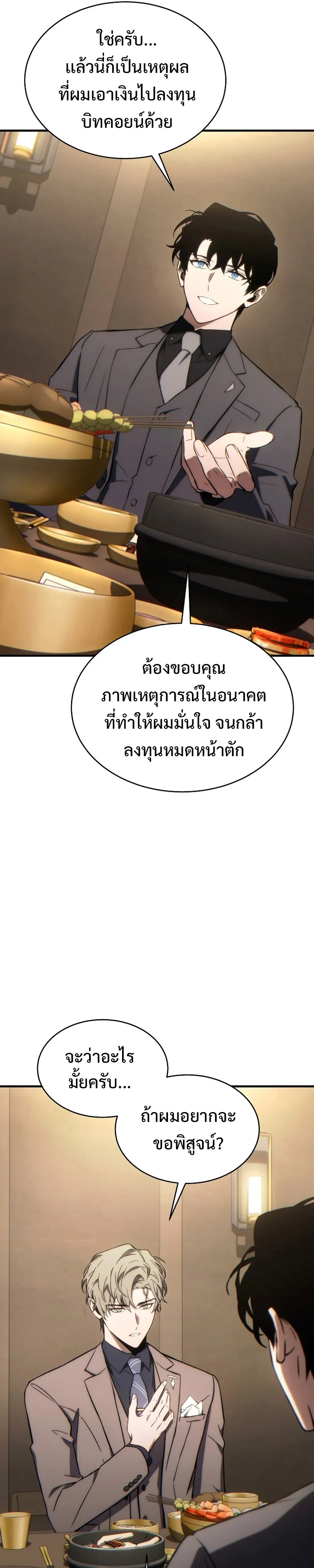 The Max-Level Player 100th Regression ตอนที่ 32 หน้า 4