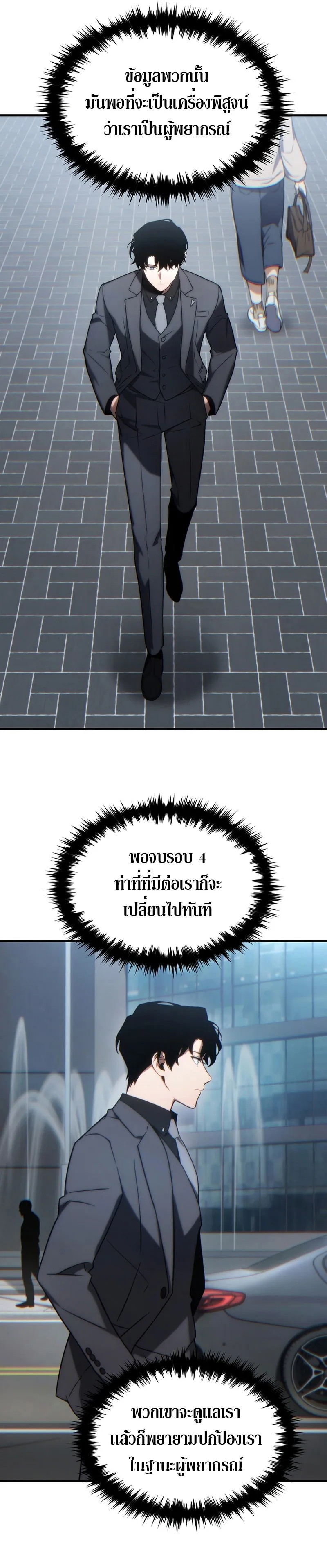 The Max-Level Player 100th Regression ตอนที่ 32 หน้า 40