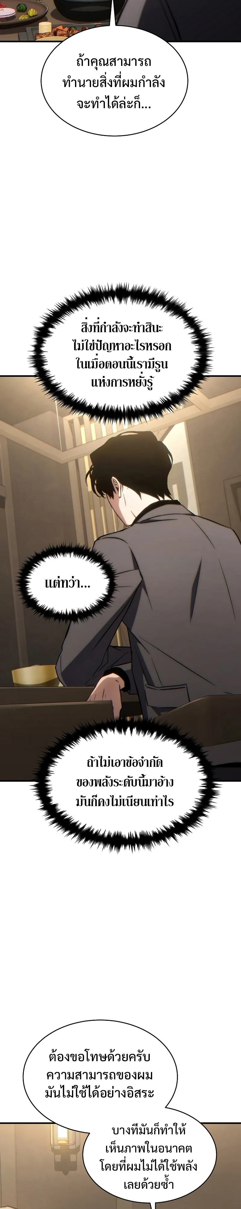 The Max-Level Player 100th Regression ตอนที่ 32 หน้า 5