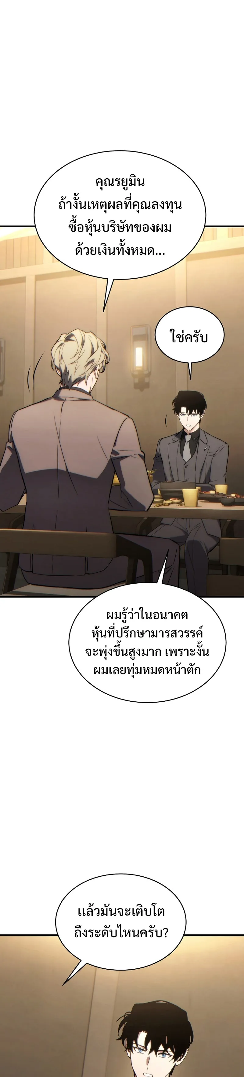 The Max-Level Player 100th Regression ตอนที่ 32 หน้า 7